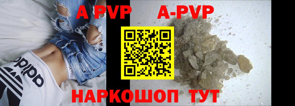 APVP Crystall  Альфа ПВП Соль  A PVP  Вход с VPN  Ростов Великий 