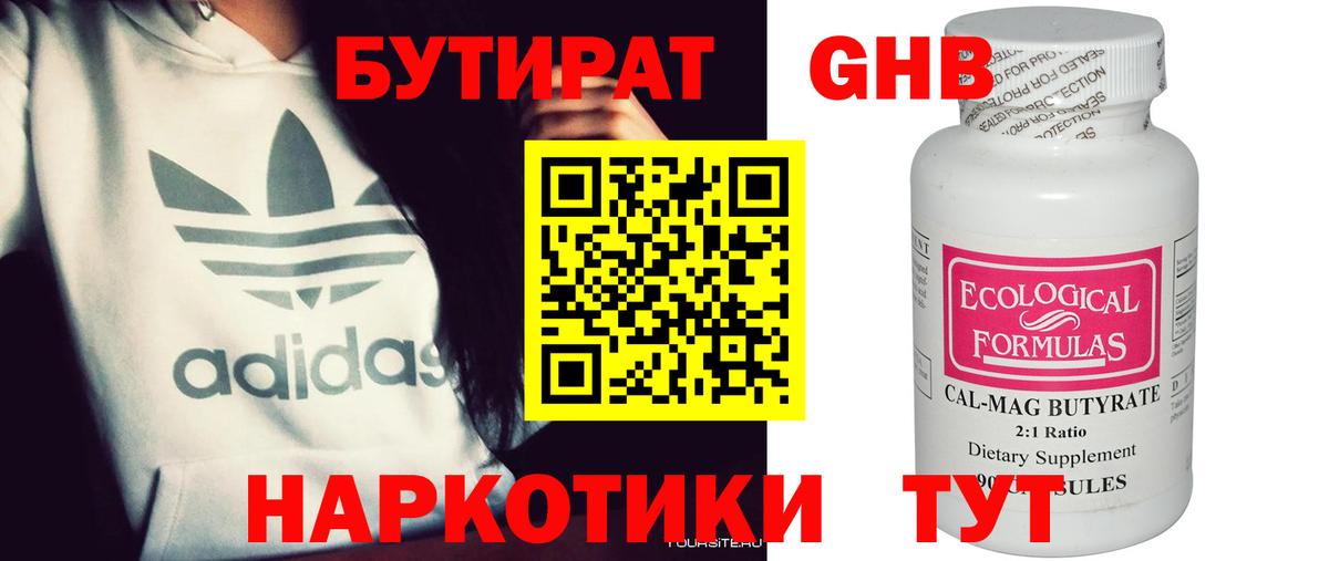Бутират бутандиол Ростов Великий