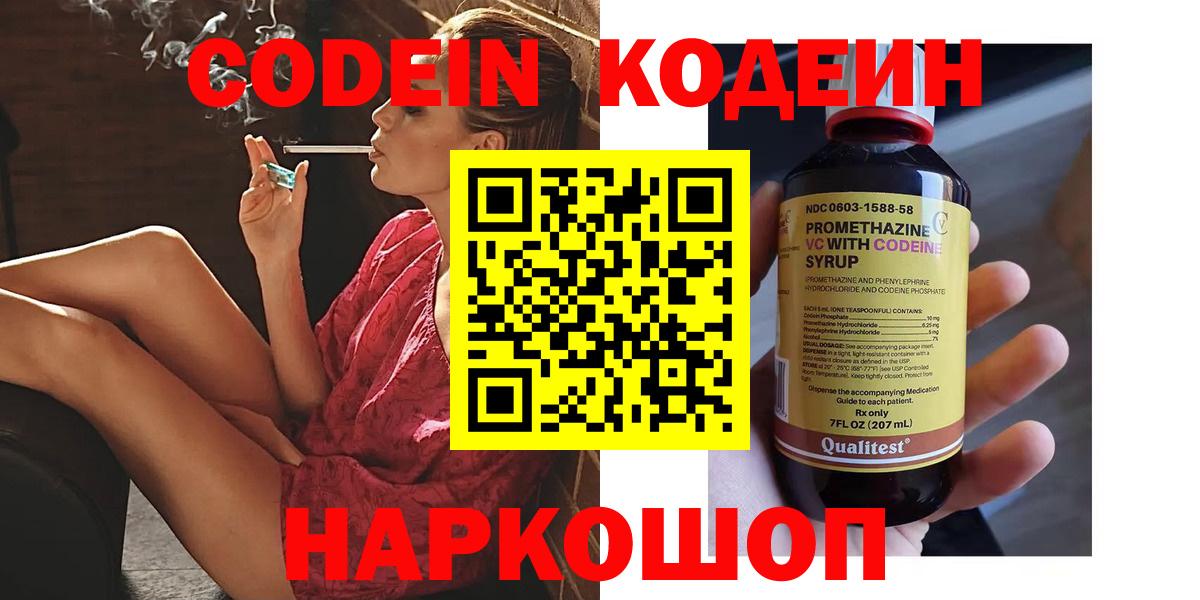 Codein напиток Lean (лин)  Codein напиток Lean (лин)  Ростов Великий  Вход с VPN 