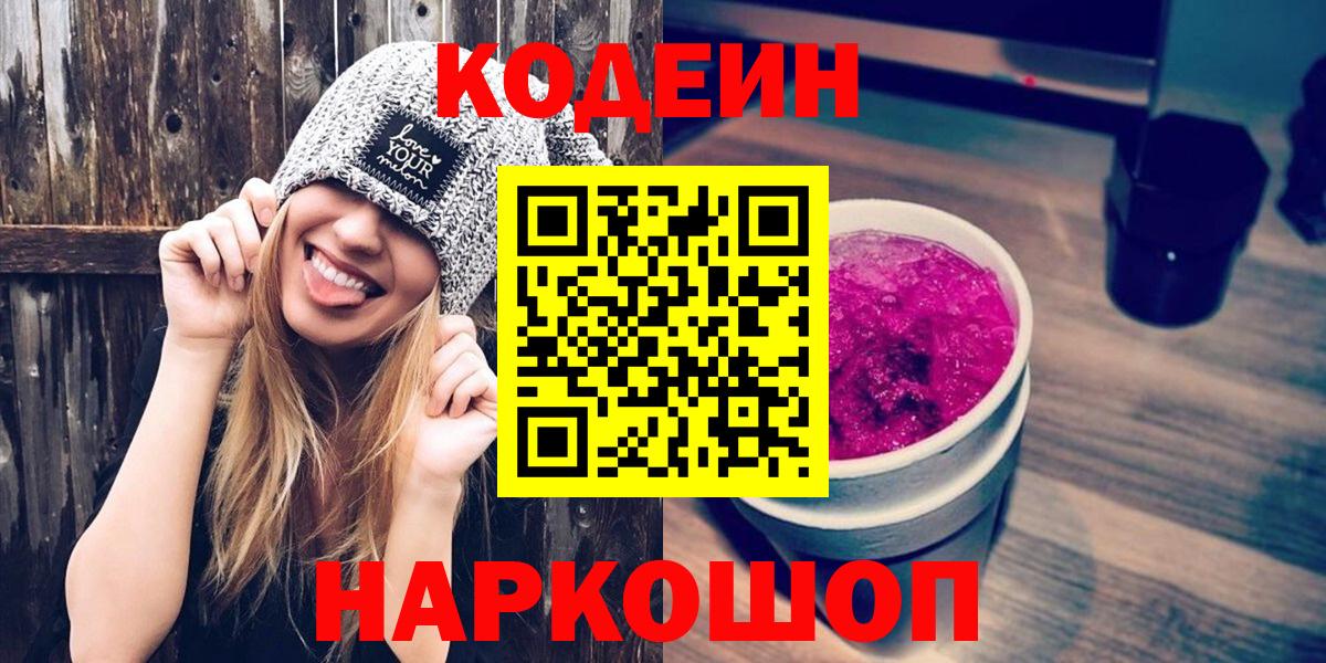 Кодеин напиток Lean (лин) Ростов Великий